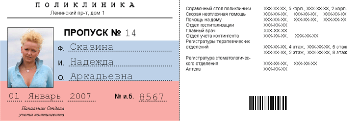 Образец Пропуска На Автомобиль